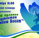 10 октября на центральной площади с.Большеустьикинское состоится праздник "Башкортостан, ты дружбою богат", посвященный Дню Республики 
