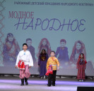  Ярким событием в культурной жизни района   стал детский праздник национального   костюма «Модное народное» , который  прошел в районном Доме культуры. 