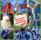 Как провести новогодние каникулы в Мечетлинском районе : Новогодний календарь 2022-2023