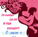 «О маме с любовью» -    концертная программа, которую творческий коллектив РДК с любовью подготовил для Матерей Мечтлинского района.