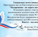 22 мая в районном Доме культуры с. Большеустьикинское состоится благотворительный концерт «Подорожник – по дороге жизни».