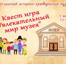 Районный историко - краеведческий музей приглашает юных мечетлинцев на День открытых дверей.